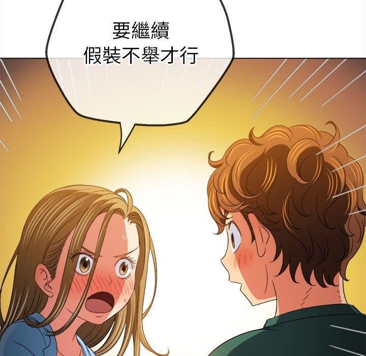 難纏小惡女第170話