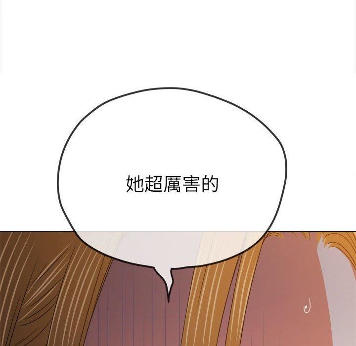 難纏小惡女第170話