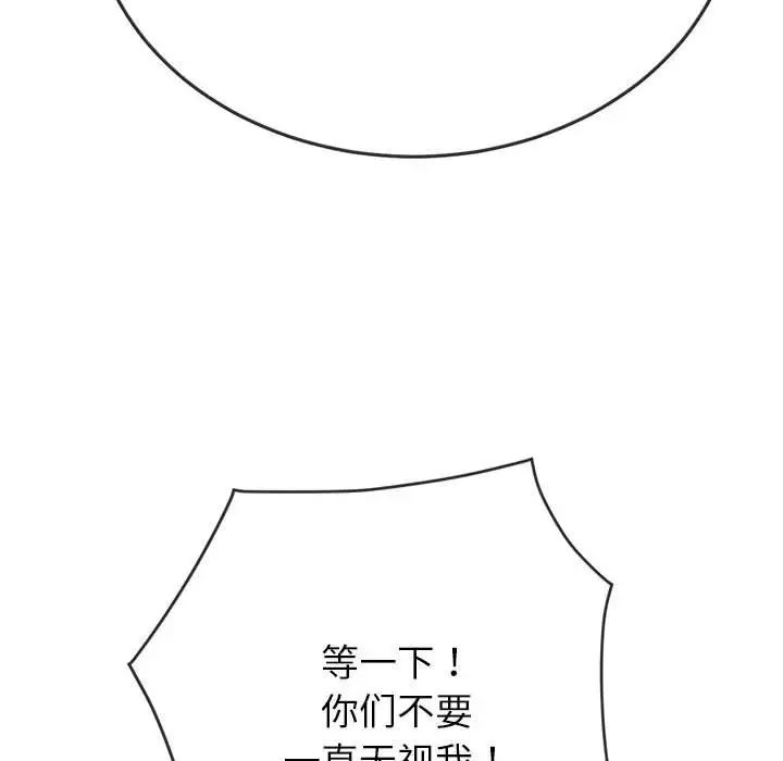 難纏小惡女第171話