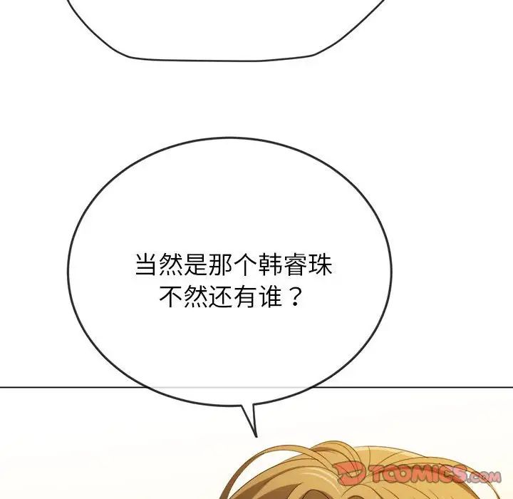 難纏小惡女第171話