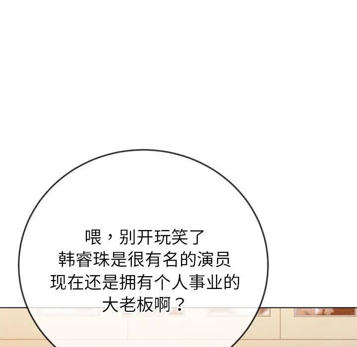 難纏小惡女第171話