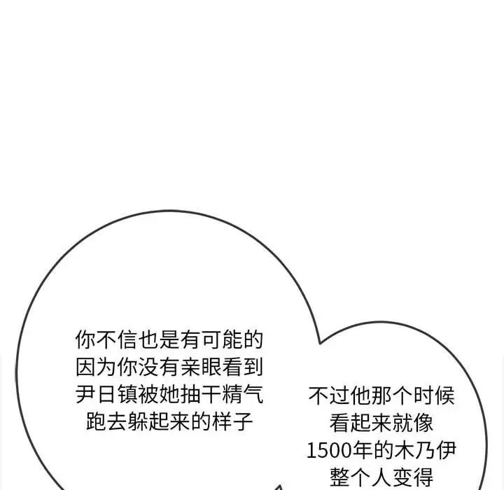 難纏小惡女第171話