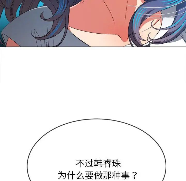 難纏小惡女第171話