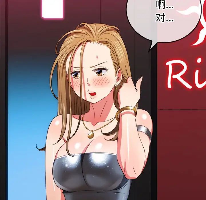 難纏小惡女第171話