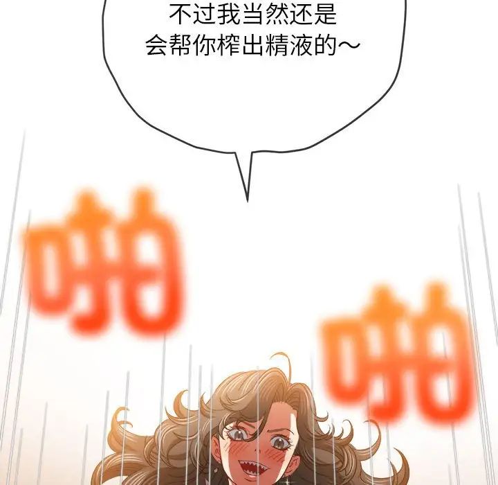 難纏小惡女第171話
