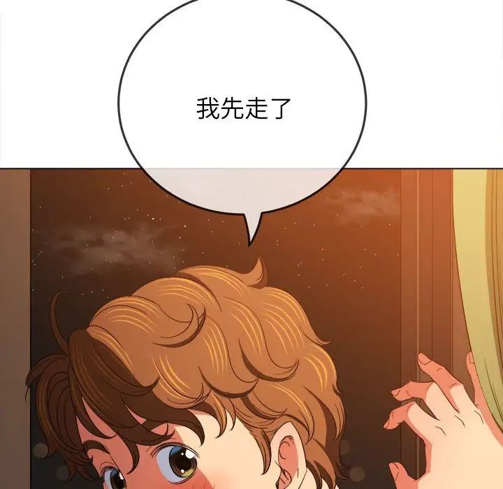 難纏小惡女第171話