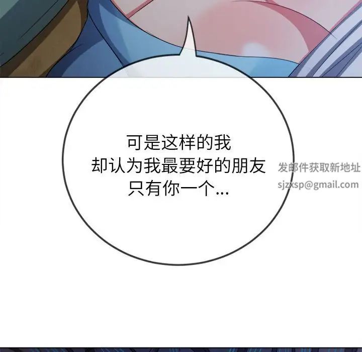 難纏小惡女第171話