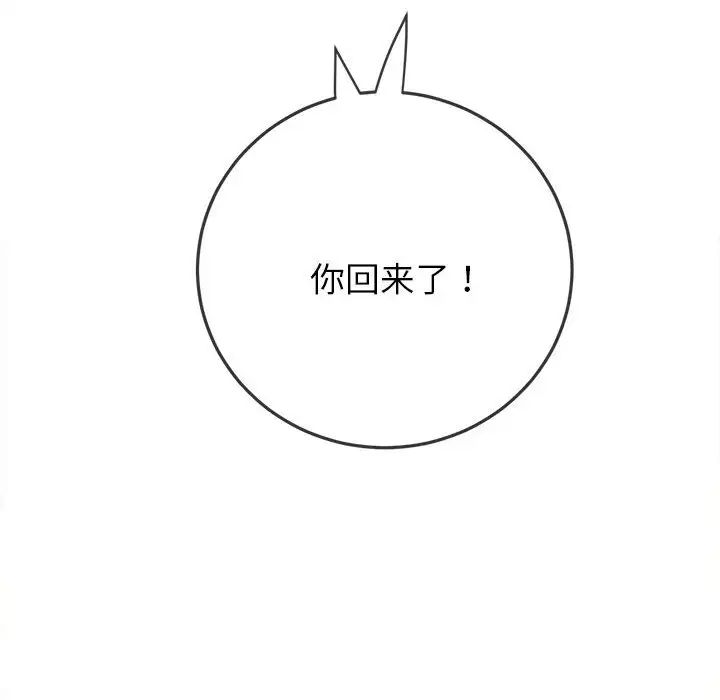 難纏小惡女第172話