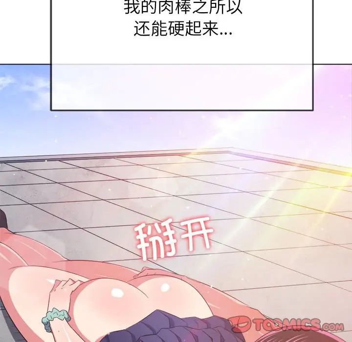 难缠小恶女第173话