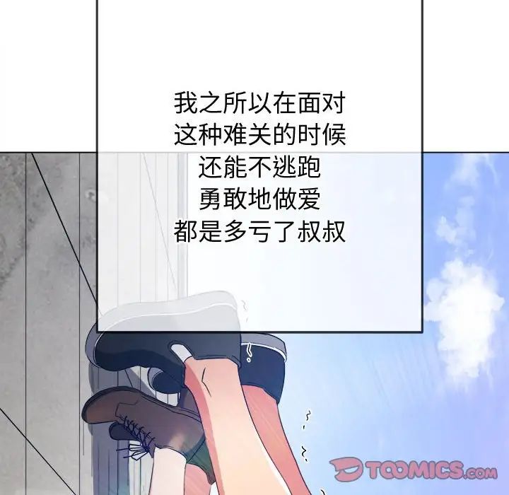 难缠小恶女第173话