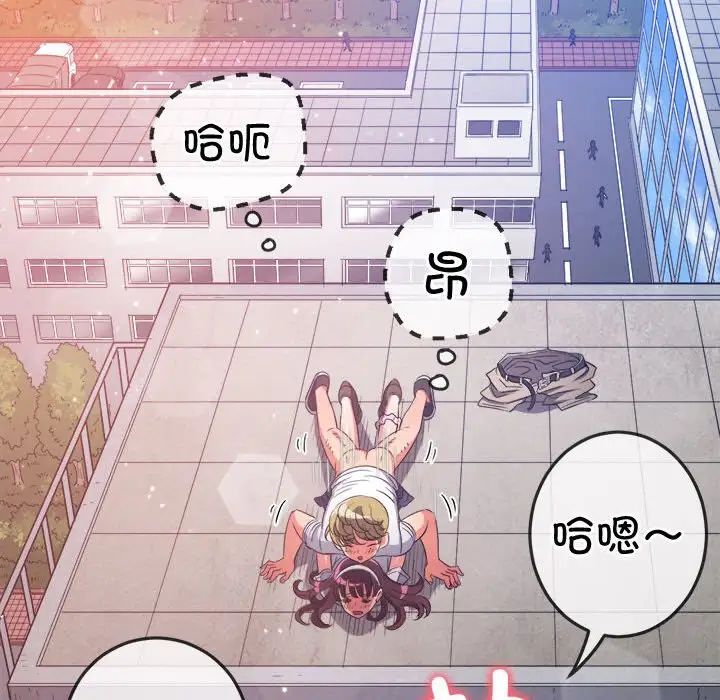 難纏小惡女第173話