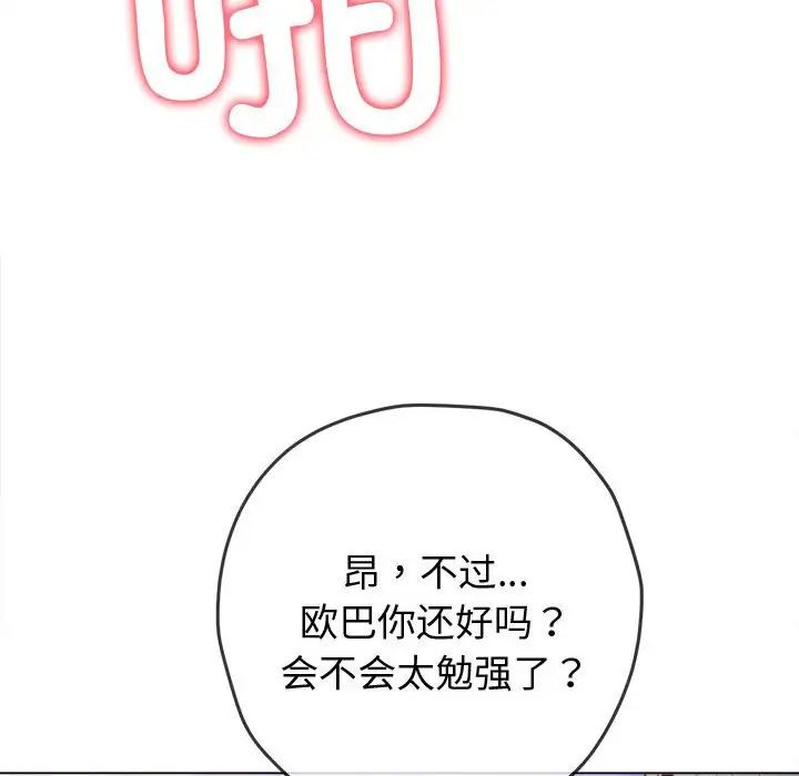 难缠小恶女第173话