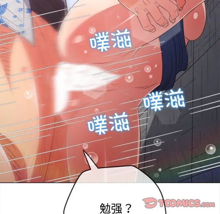 難纏小惡女第173話