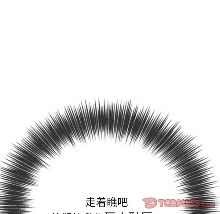 难缠小恶女第173话