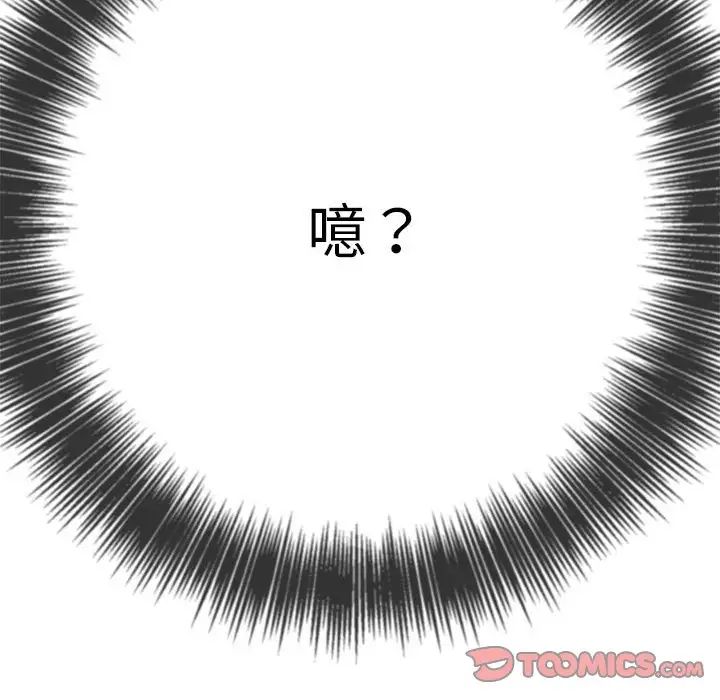 难缠小恶女第173话