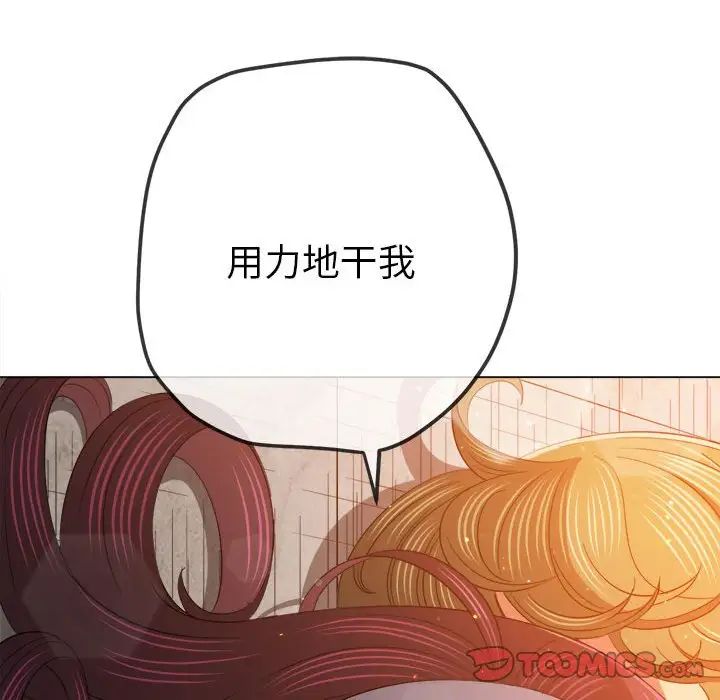 難纏小惡女第174話