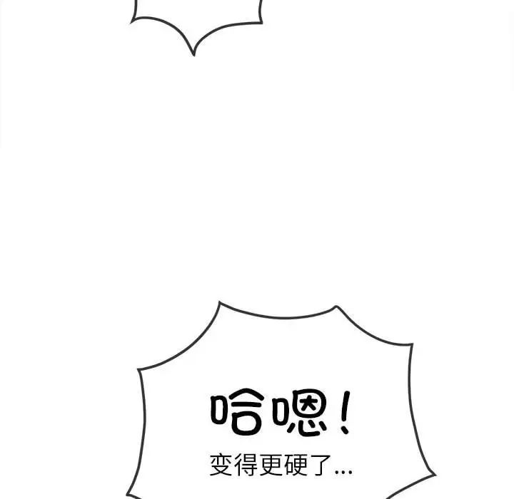 難纏小惡女第174話