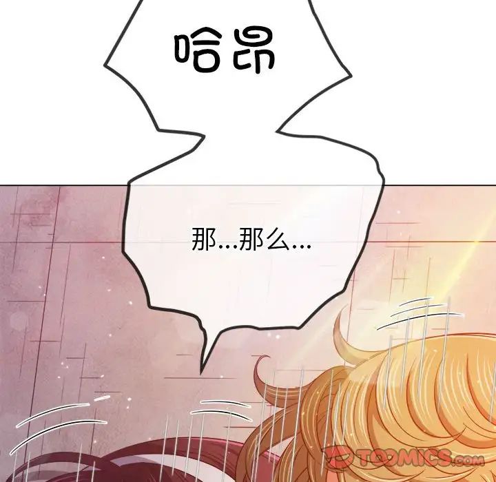 難纏小惡女第174話