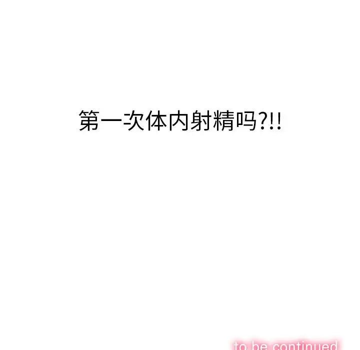 難纏小惡女第174話