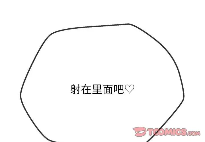 难缠小恶女第175话