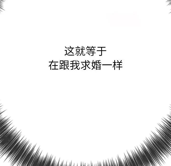 難纏小惡女第175話