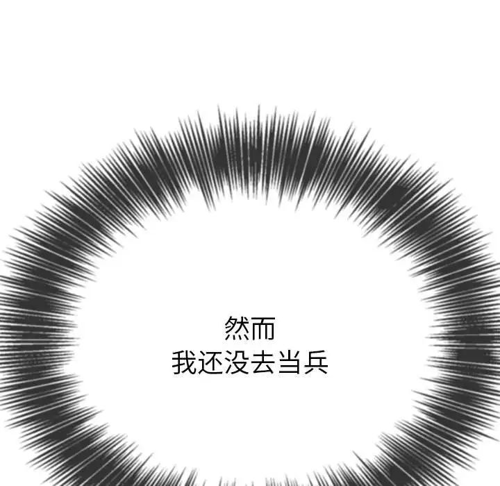 难缠小恶女第175话