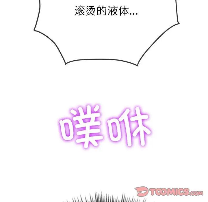 難纏小惡女第175話