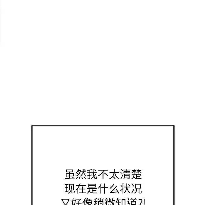 難纏小惡女第175話