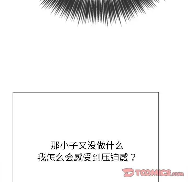 難纏小惡女第175話