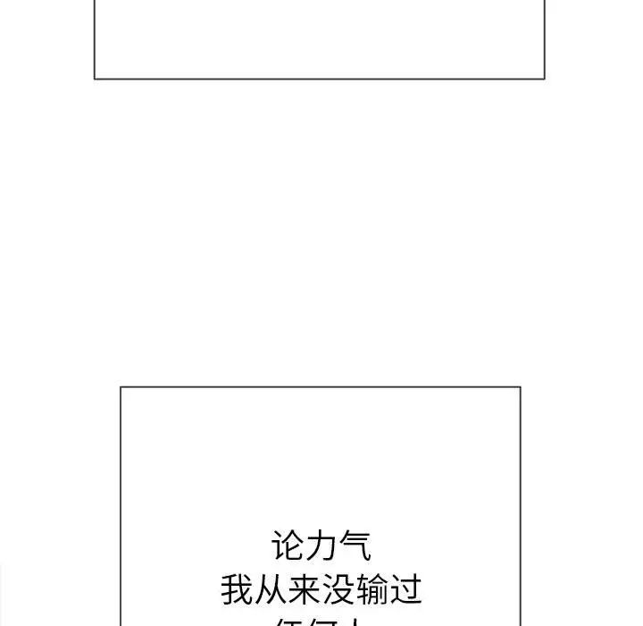 难缠小恶女第175话