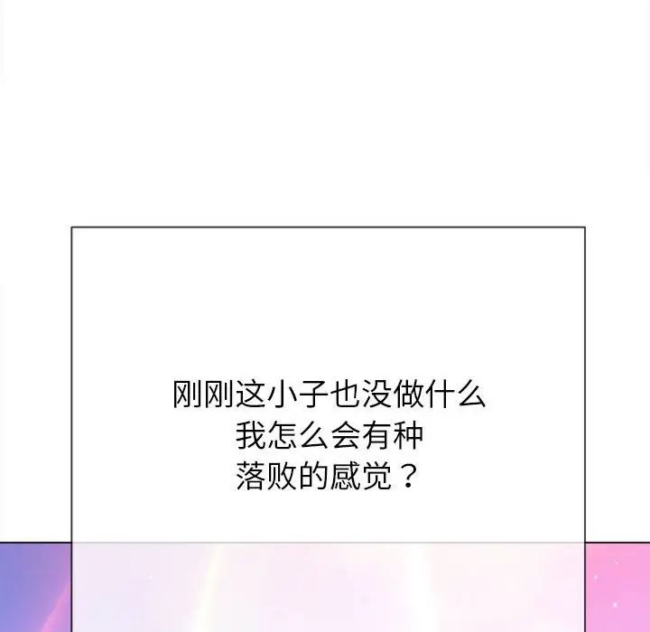 難纏小惡女第175話