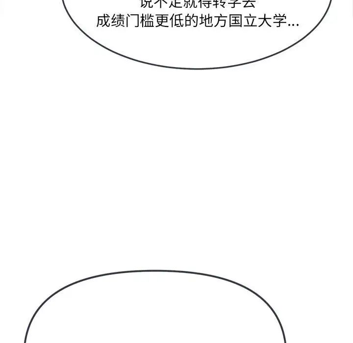 难缠小恶女第176话