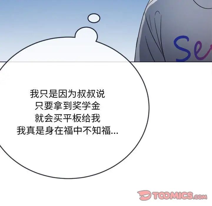 难缠小恶女第176话