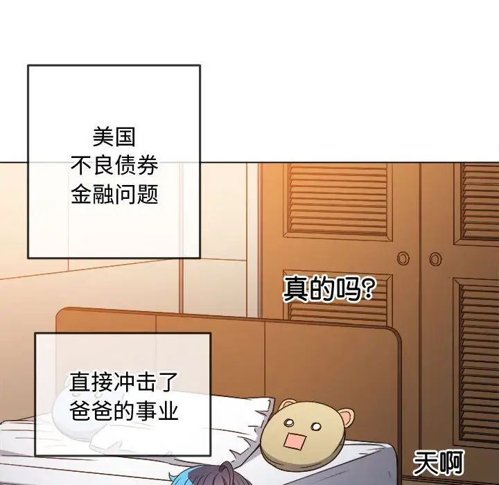 難纏小惡女第176話