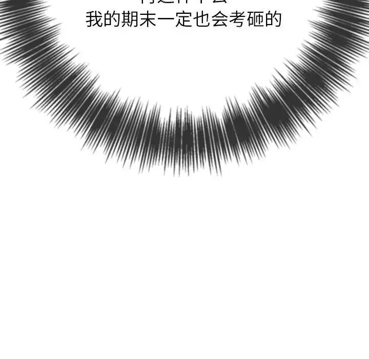 難纏小惡女第177話