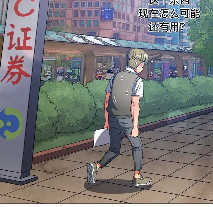 难缠小恶女第177话