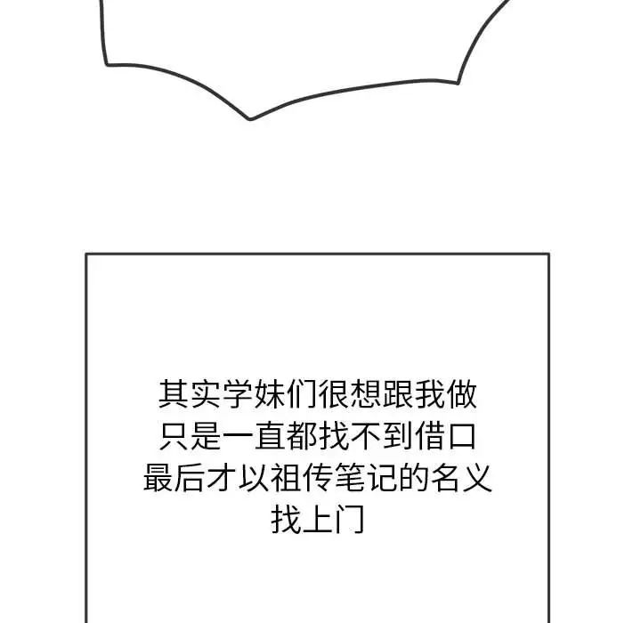 难缠小恶女第177话