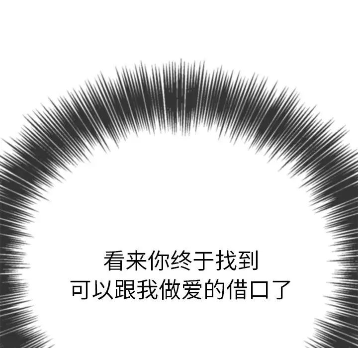 难缠小恶女第177话