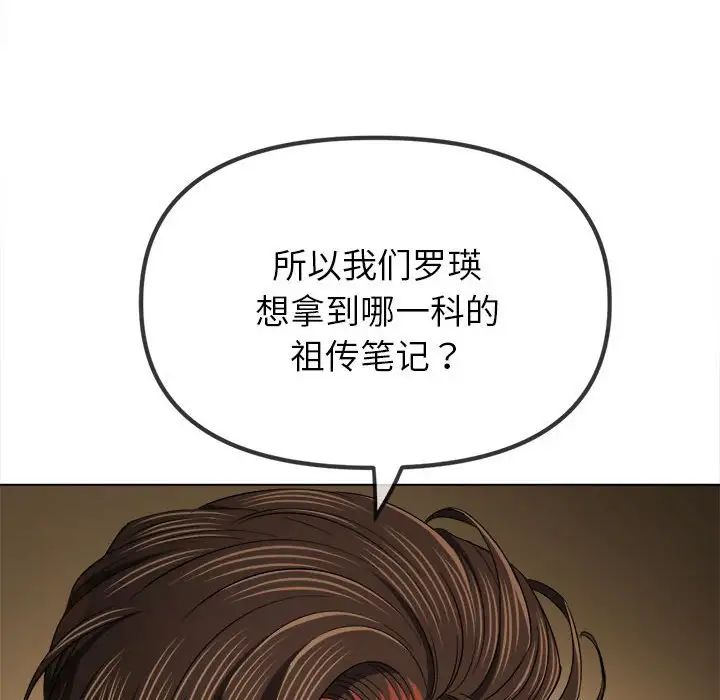 難纏小惡女第178話