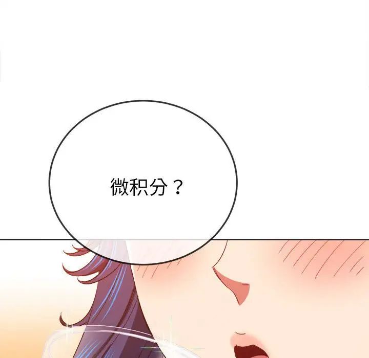 難纏小惡女第178話