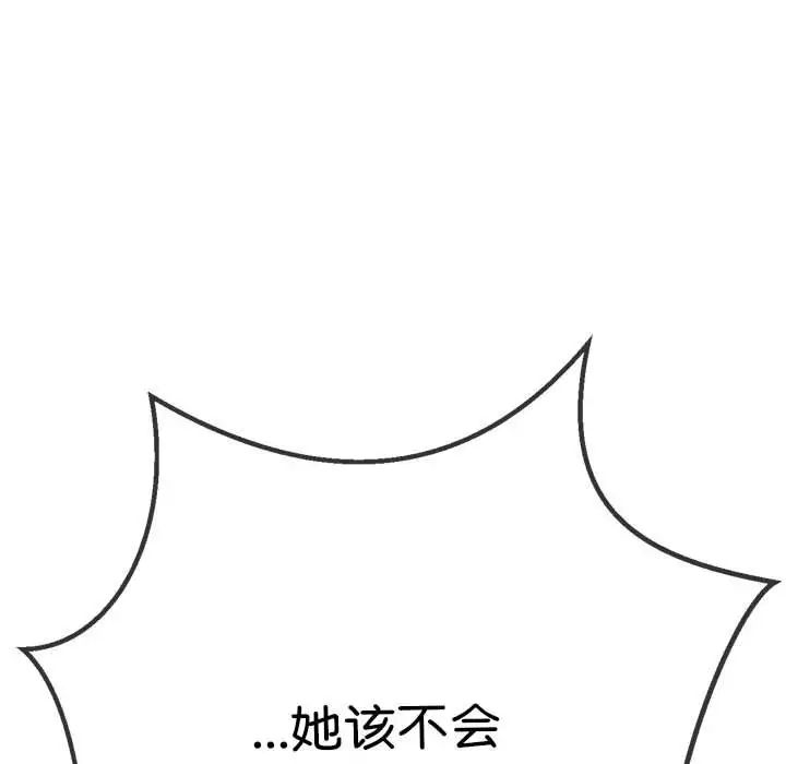 難纏小惡女第178話