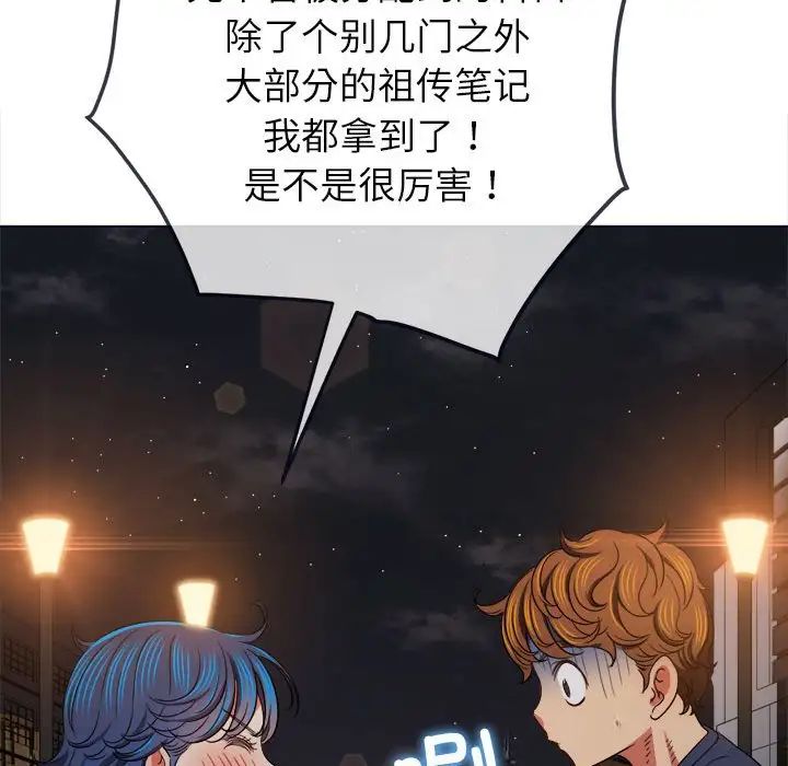 难缠小恶女第178话