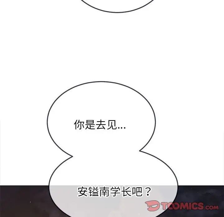 难缠小恶女第178话