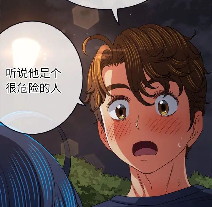 難纏小惡女第178話