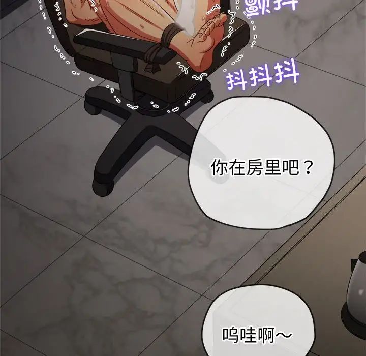 難纏小惡女第178話