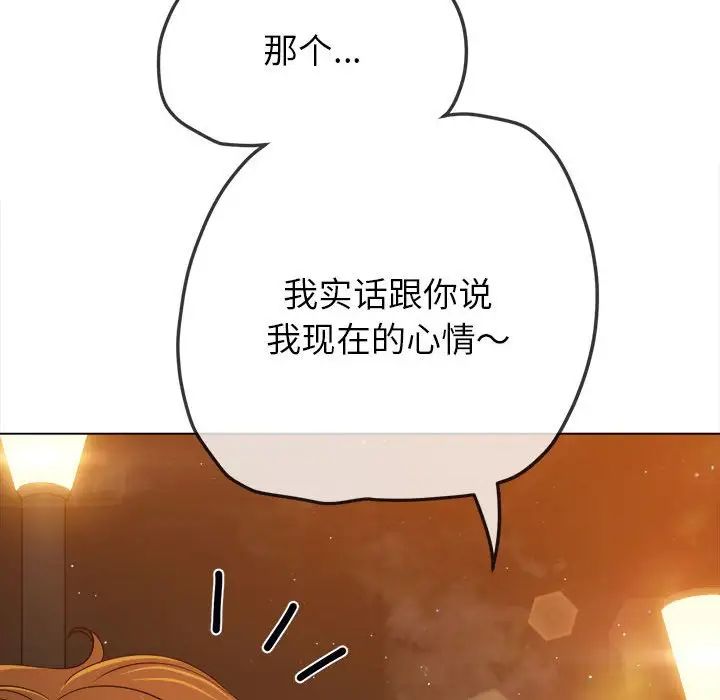 難纏小惡女第179話