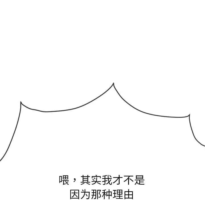 难缠小恶女第179话
