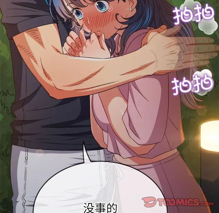 難纏小惡女第179話