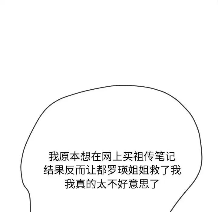 難纏小惡女第180話