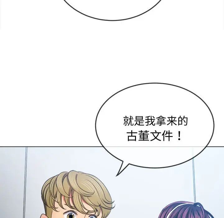 難纏小惡女第180話